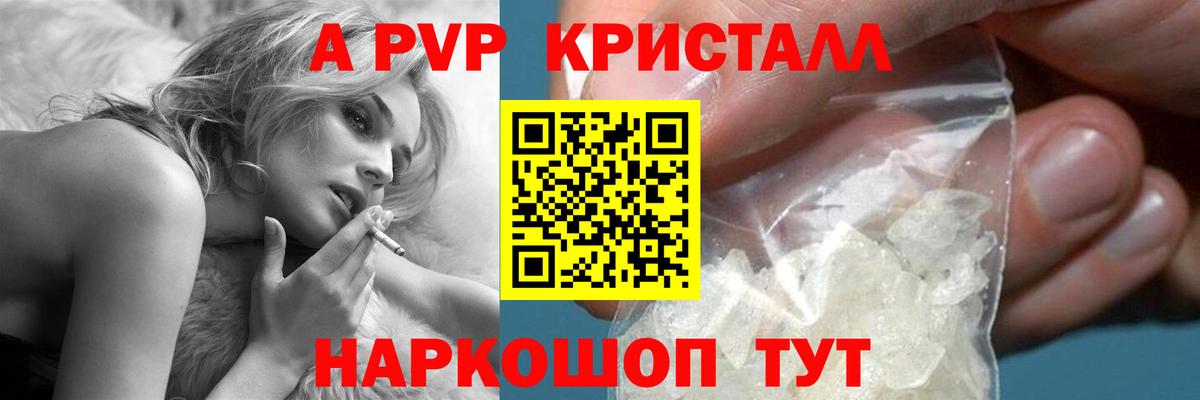 Зеленогорск  A PVP СК КРИС  Вход с VPN  APVP кристаллы 