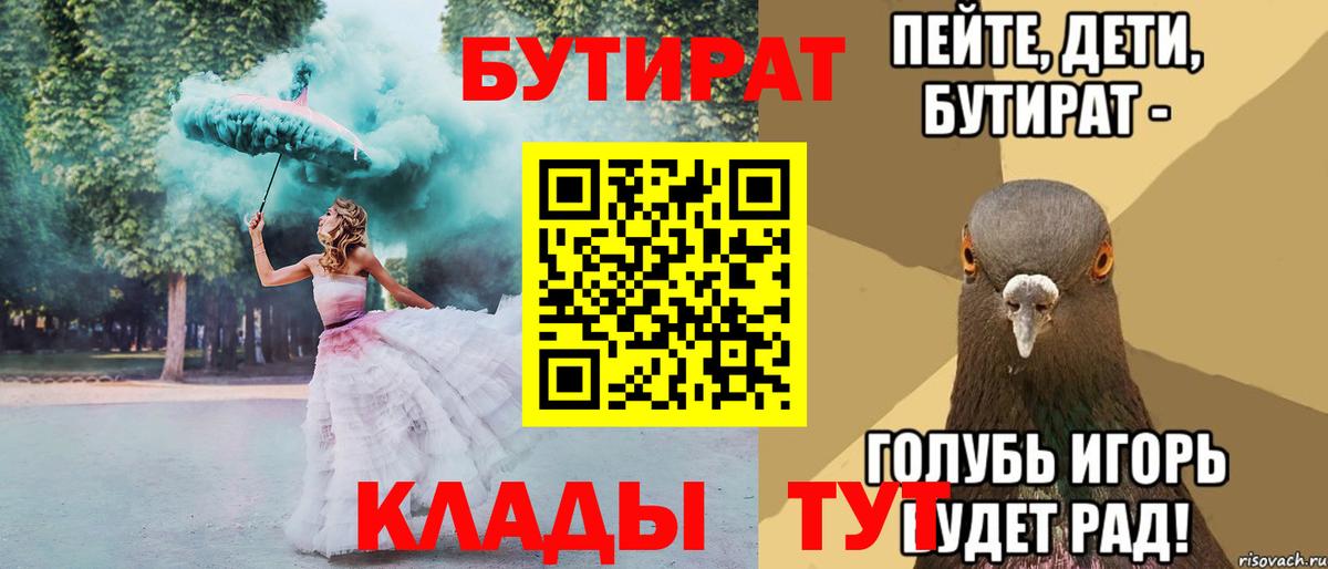 БУТИРАТ вода Зеленогорск