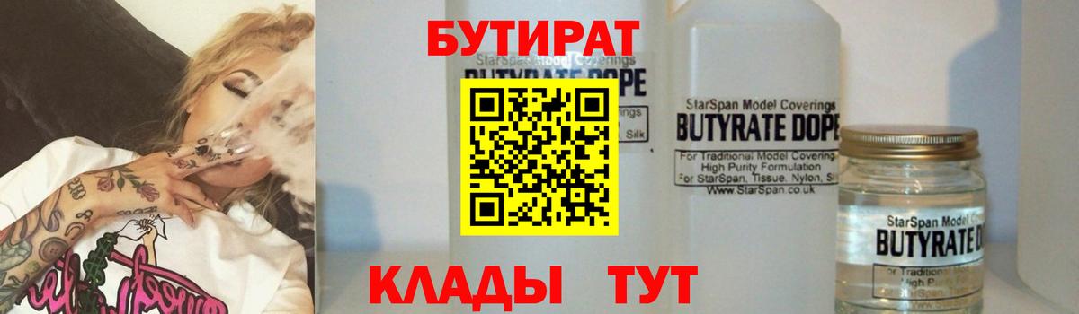 Бутират буратино  Вход с VPN  Зеленогорск 