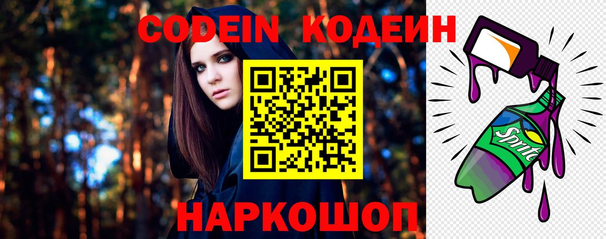 Codein Purple Drank Зеленогорск