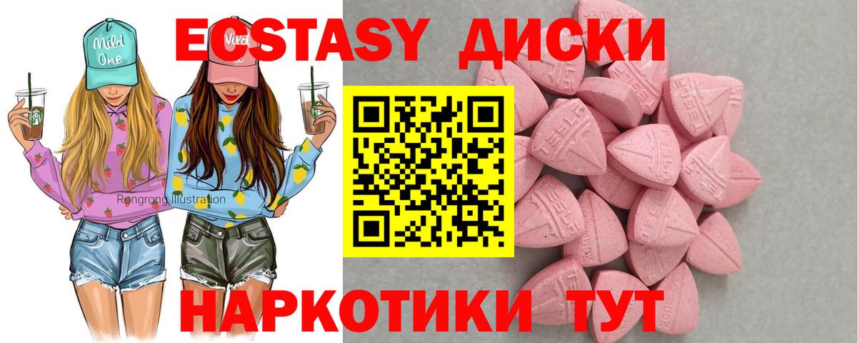 ЭКСТАЗИ 250 мг Зеленогорск