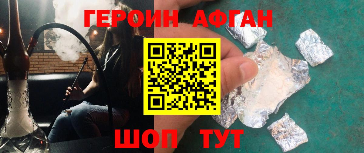 Героин Heroin Зеленогорск