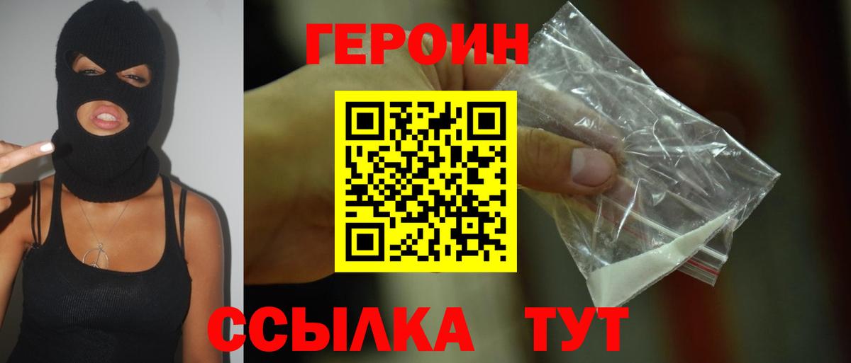 Героин VHQ  Героин  Зеленогорск  Вход с VPN 