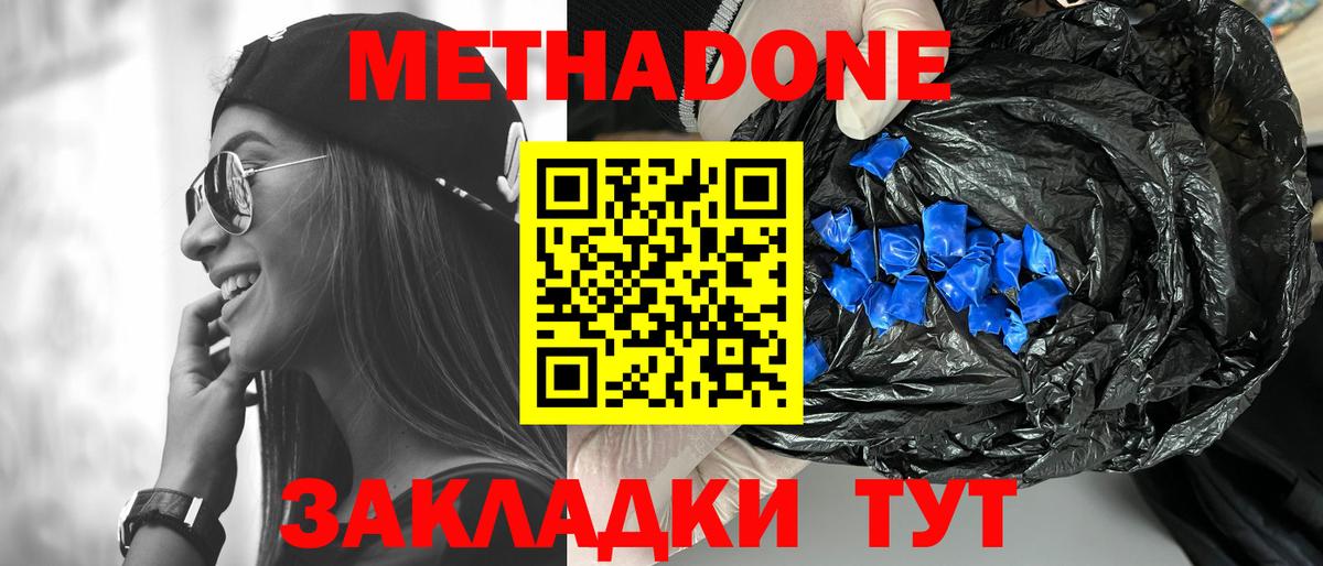 Метадон мёд Зеленогорск