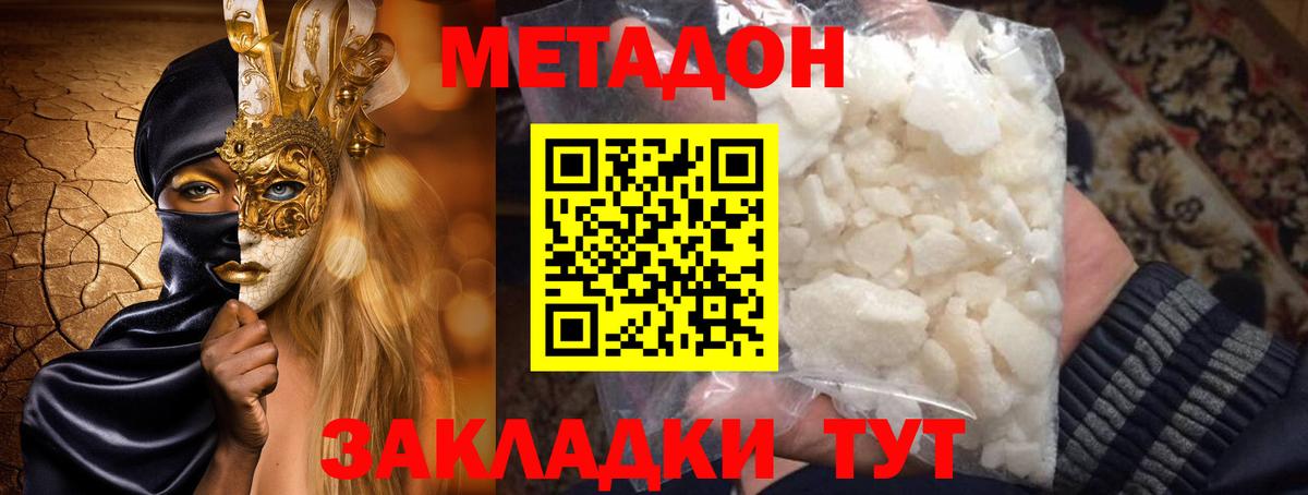 Зеленогорск  МЕТАДОН белоснежный  МЕГА онион  Вход с VPN  МЕТАДОН мёд 